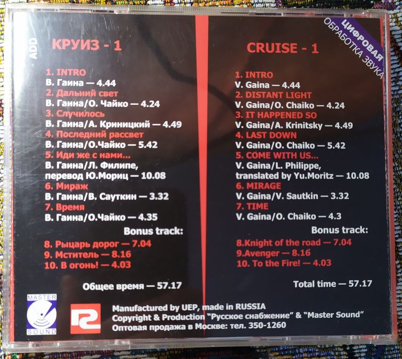 CD Kruiz - Круиз -1 (Гаина, heavy metal,Русский рок): 1 500 грн