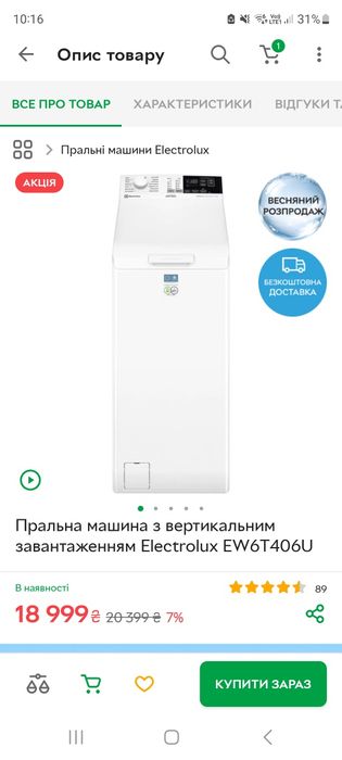 Пральна машина Electrolux EW6T406U