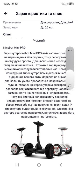 Гіроскутер Minirobot