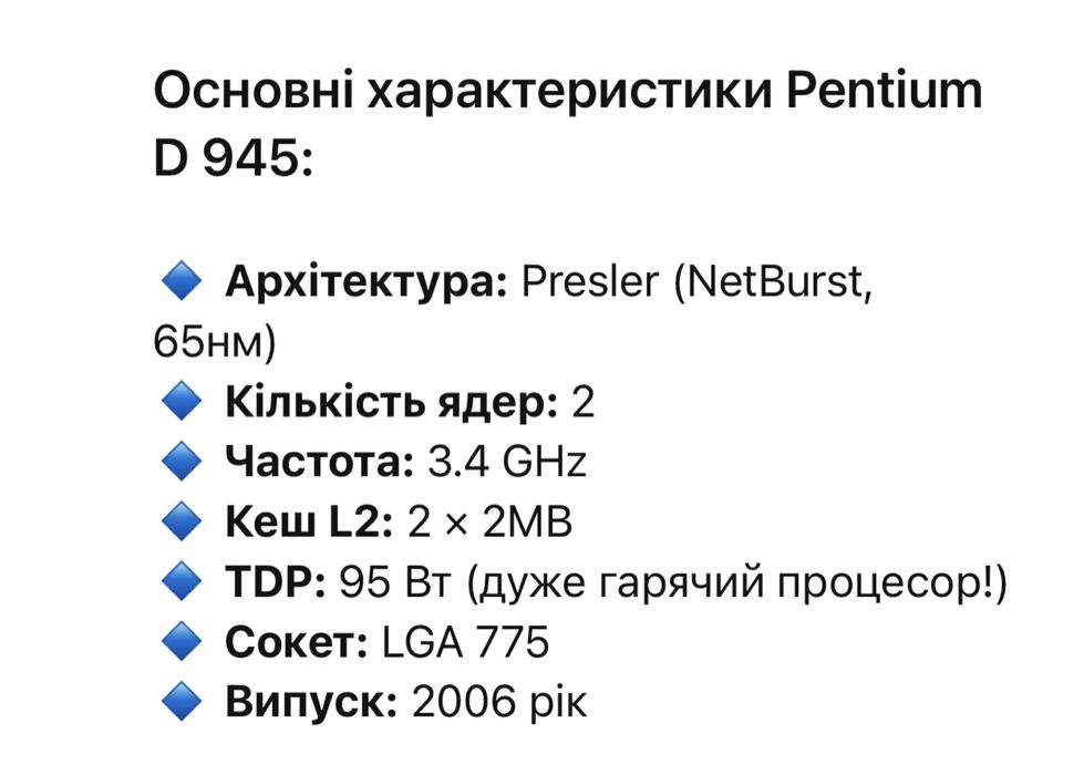 Процесор Intel Pentium D 945
