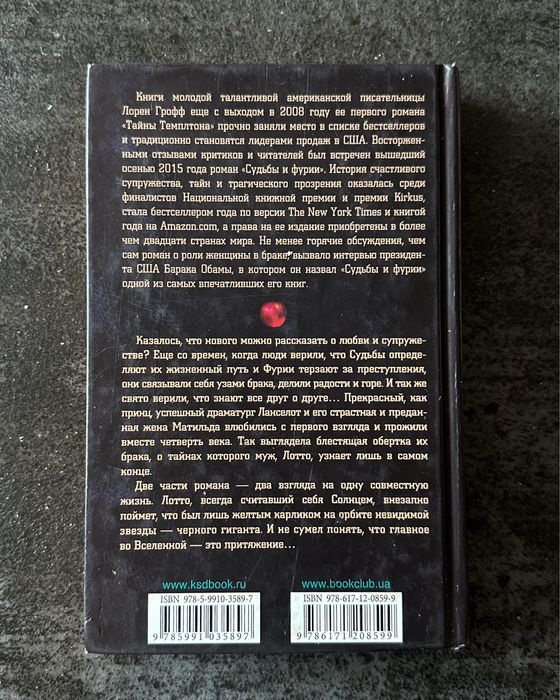 Книга Лорен Грофф «Долі та фурії»