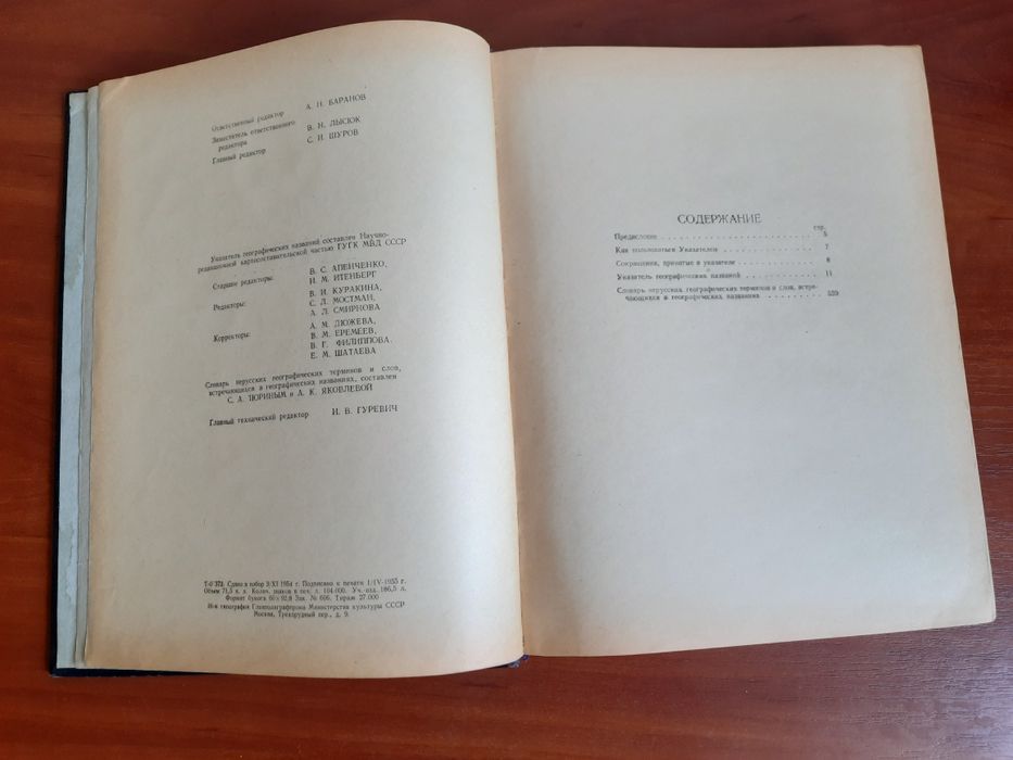 Атлас Мира 1954г