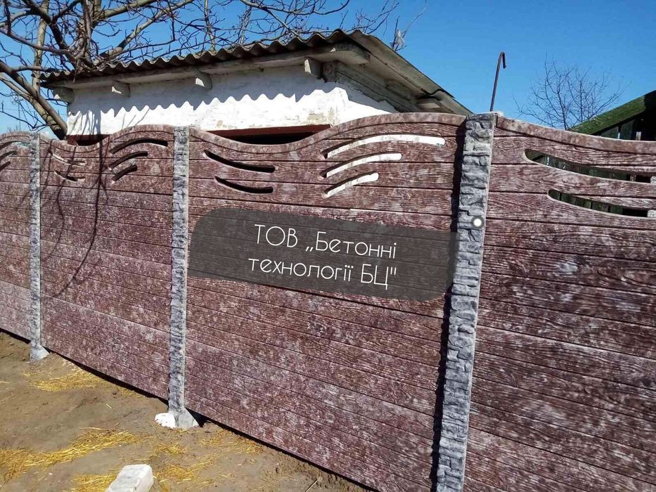 Бетонна огорожа, паркани, еврозабор