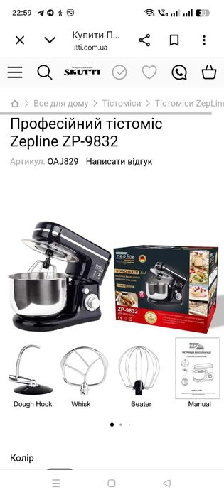 Планетарний міксер