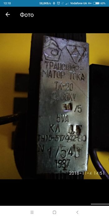 Трансформатор тока ТК-20