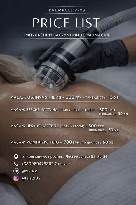 Ударно-импульсный ,вакумый термомассаж  Drumroll V-03