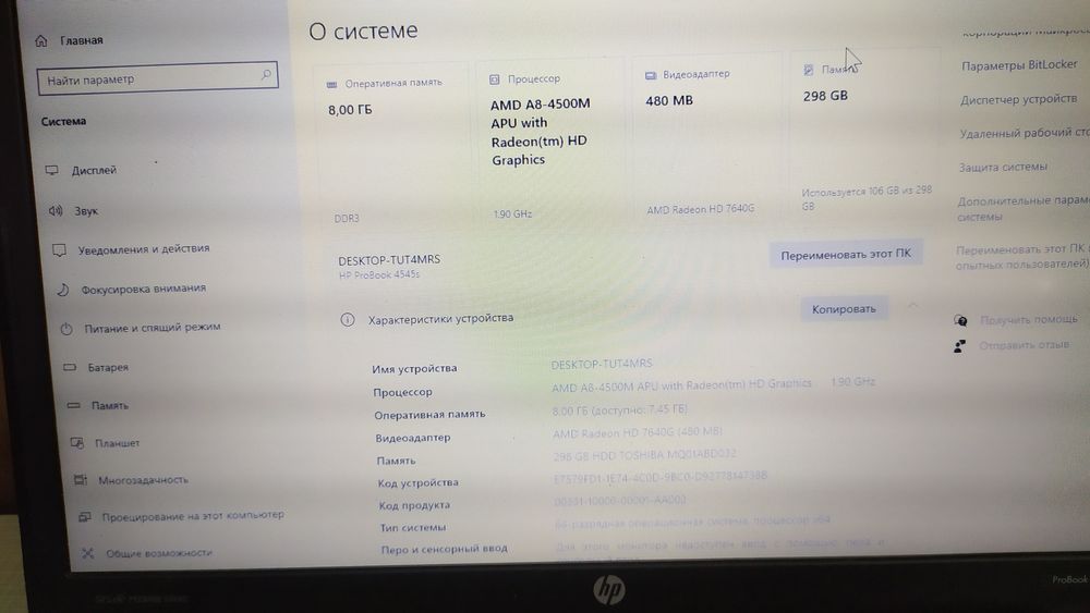 Продам ноутбук Hp Probook 4545S  в рабочем состоянии