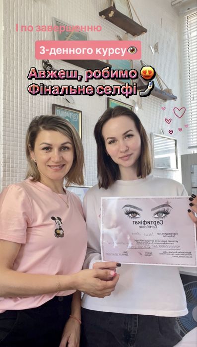 Обучение наращиванию/ламинированию ресниц и бровейОн/офлайн.Поскот.