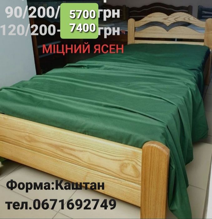 Ліжко дерев'яне,односпальне,90/200;90/190;80/190;80/200;120/200.півтораспальне