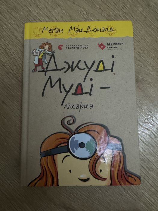 Продаю книги «Джуді Муді»!