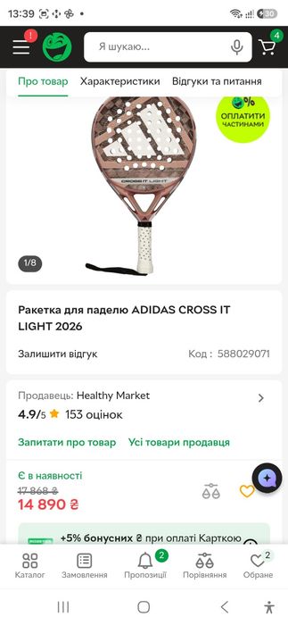 Ракетка для паделю adidas  CROSS IT LIGHT 2026