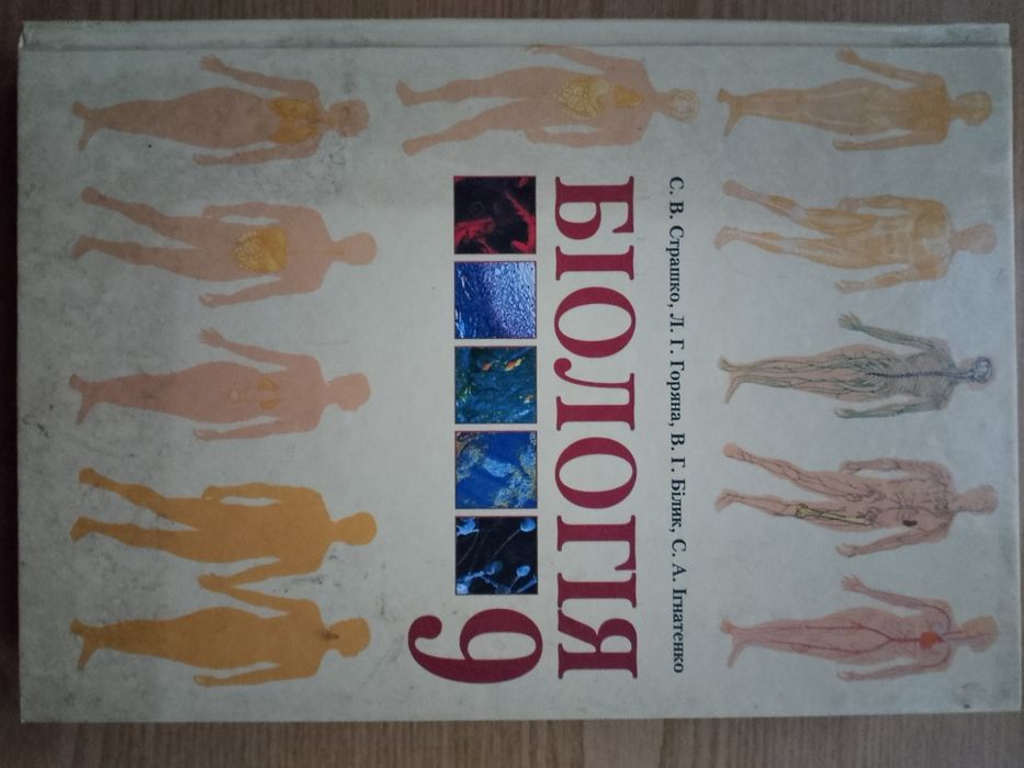 Біологія. 9 клас