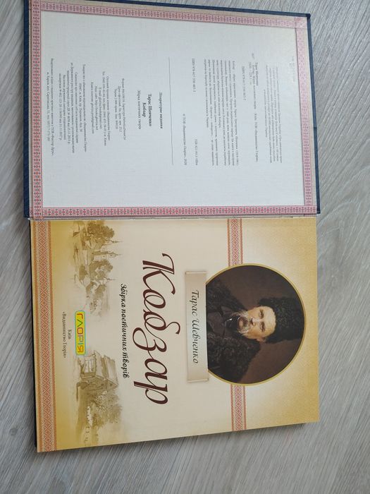 Кобзар Шевченко Т.  продам