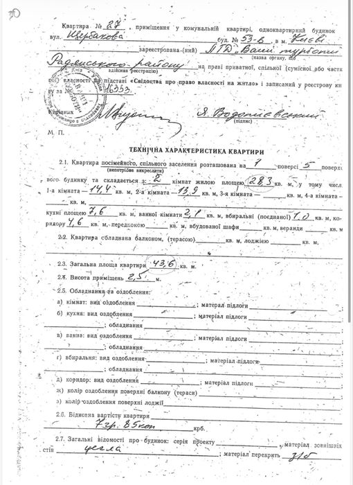 Продаж 2-кімнатної квартири на вул. Щербакова, 53В, Київ