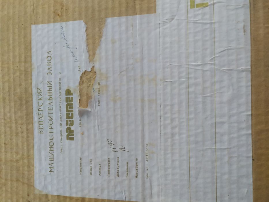 Прасувальний прес