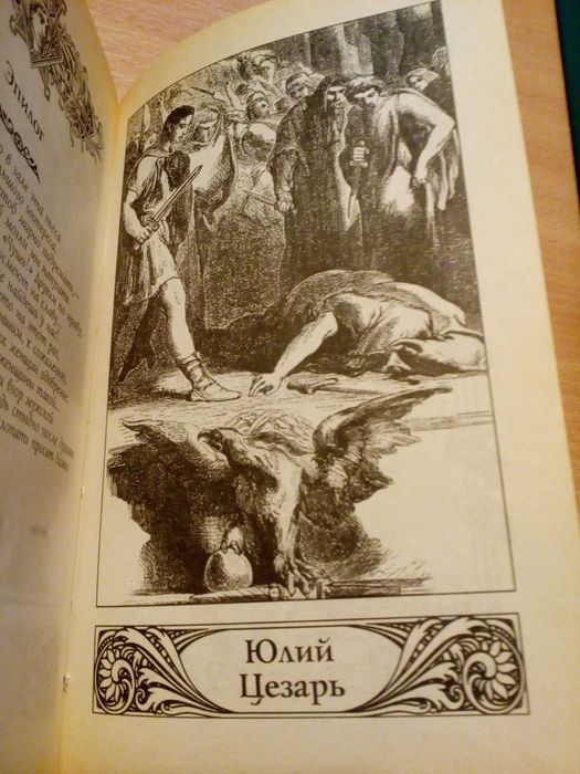 Книга Ульям Шекспир Трагедии и сонеты
