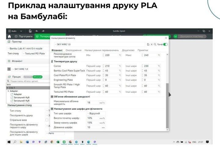 PLA+ філамент Skywire 1кг на котушці пластик для 3д друку ,є опт