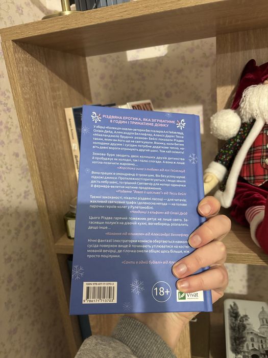 книга колекція омели Алі Гейзелвуд , Тесса Бейлі , Олівія Дейд