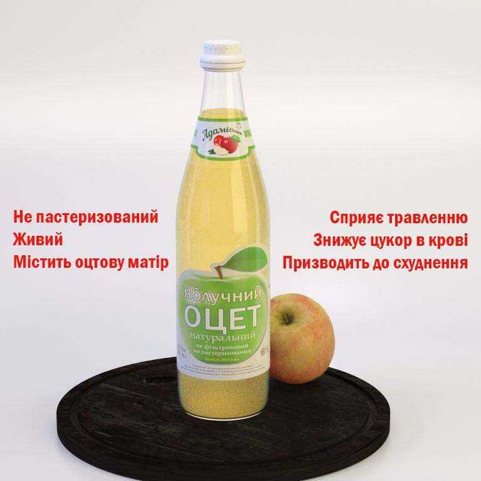 Оцет яблучний АДАМІВКА 1000 мл - економія 40 % 160 грн пляшка 1 літр