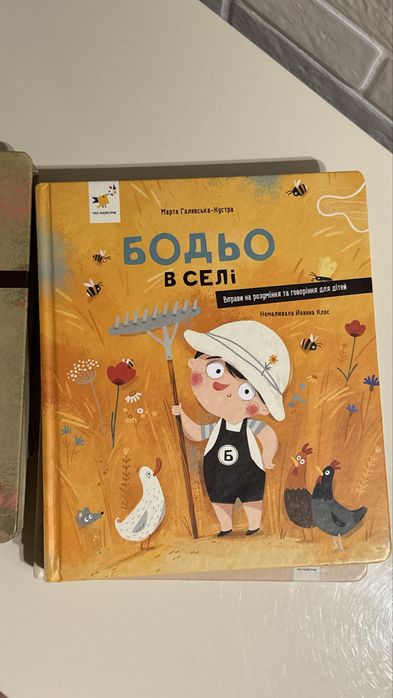 комплект із 5 книжок серії «Бодьо»