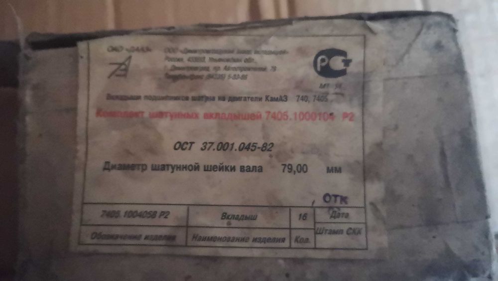 Шатунні вкладиші камаз р2