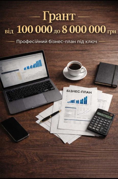 Гранти. Бізнес-план. Гроші   Бізнес