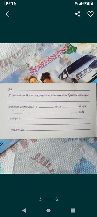 Пригласительные на свадьбу