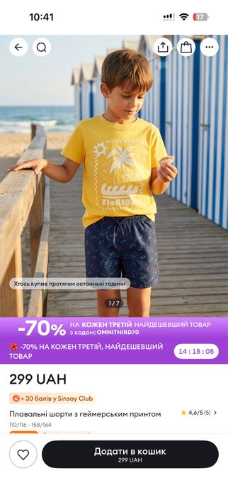 Шорти для плавання 128 р.