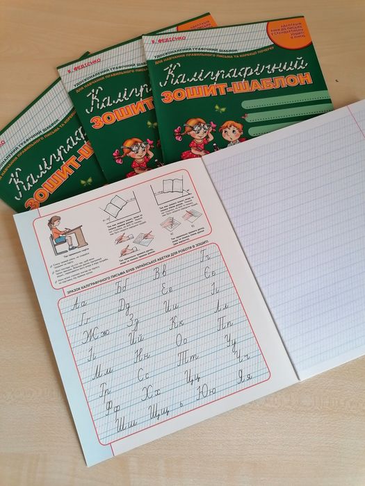 Каліграфічні зошити. Набір.