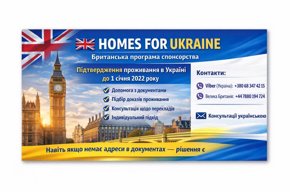 Віза у Велику Британію