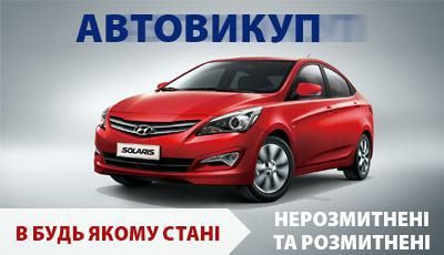 Автовикуп авто  10000$