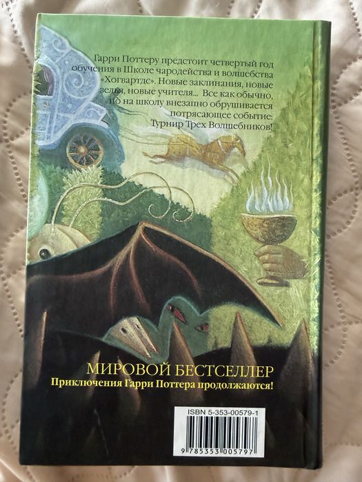 Гарри Поттер и Кубок огня. Гарри Поттер и Орден Феникса. Гарри Поттер и Принц-полукровка. Гарри Поттер дары смерти