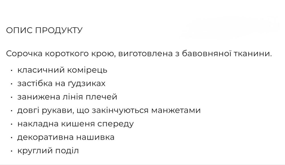 Картата сорочка.