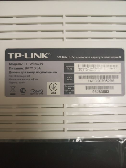 Wifi роутер Tp link