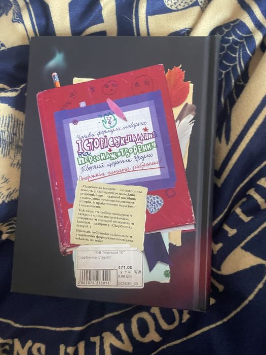 Скарбничка історій