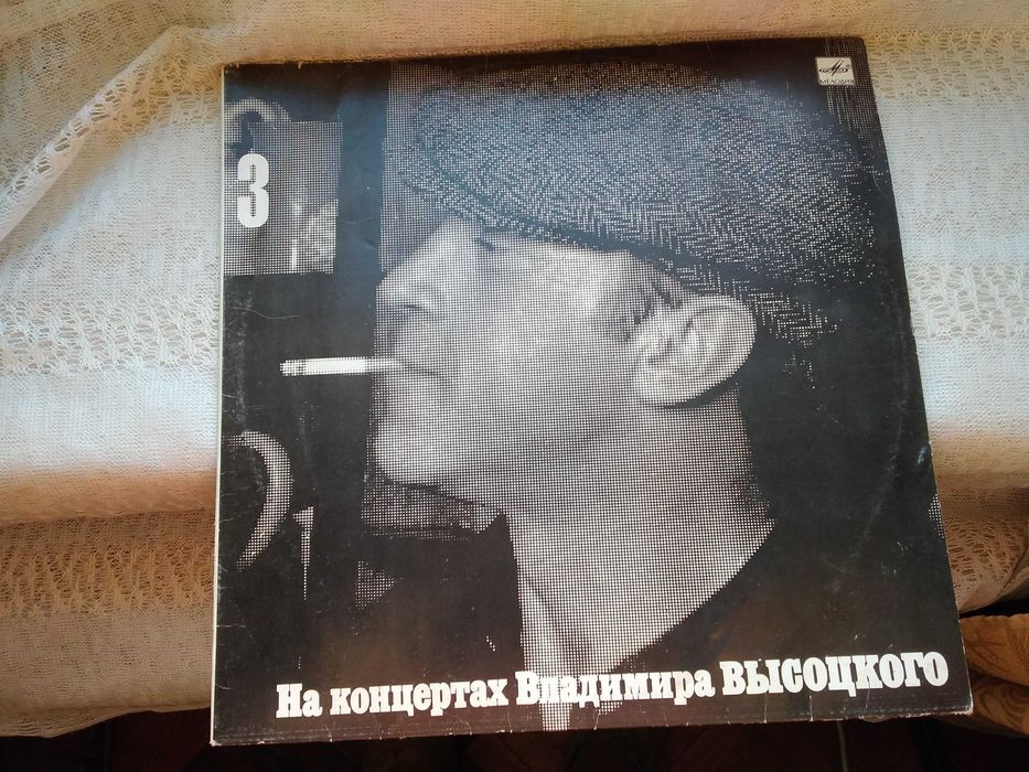 Пластинка На концертах Владимира Высоцкого 3 Москва-Одесса