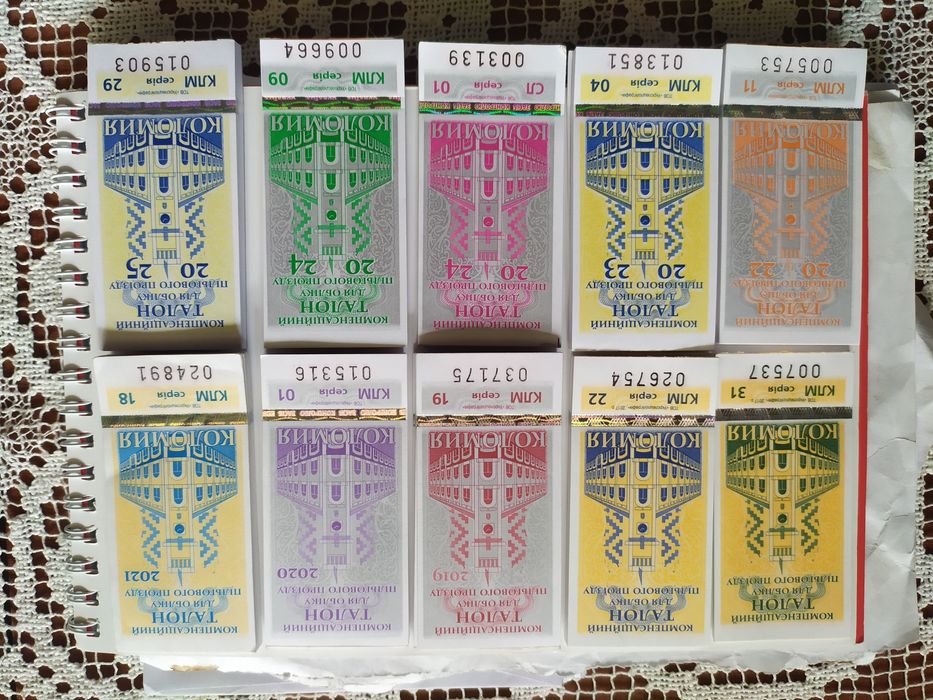 Билет Талон Квиток Коломия 10  штук