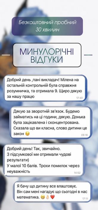 (ОНЛАЙН) Репетитор математики 2-7 класи