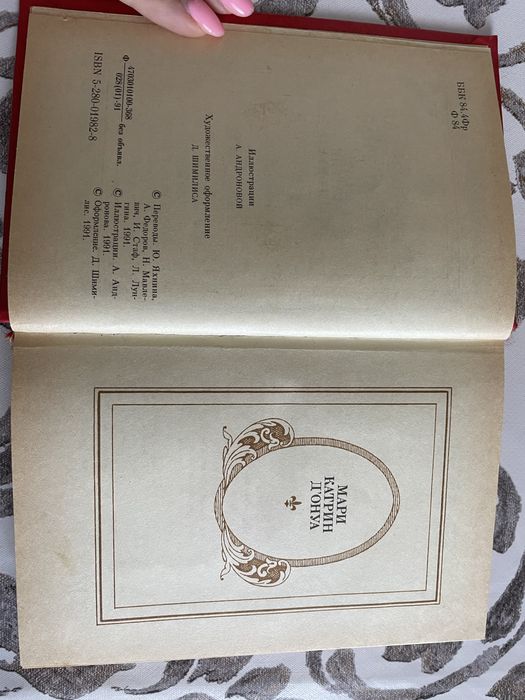 Книга Французская литературная сказка 17-18 веков