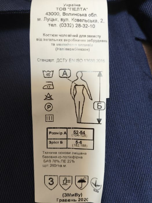 Спец одяг хб,унісекс