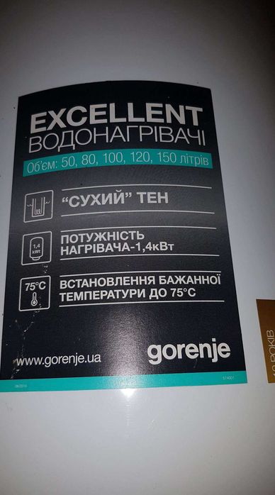 Водонагреватель бойлер Gorenje