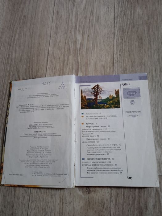 Литература 6 класс Л.А. Сімакова, А.Д. Орлова, В.В. Снєгірьова 2006