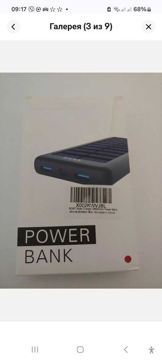 Повербанк Solar Power Bank 26800