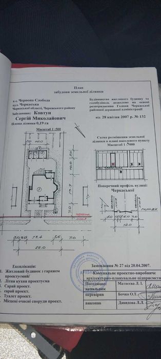 Продаж земельної ділянки з комунікаціями в Слободі