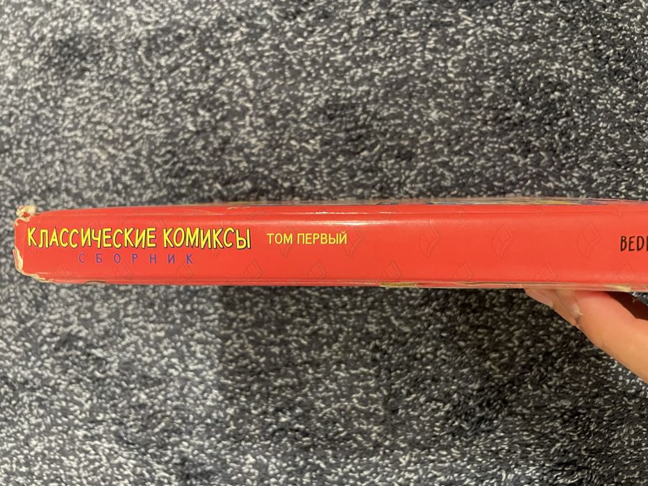 Классические комиксы. Том первый - рос мовою
