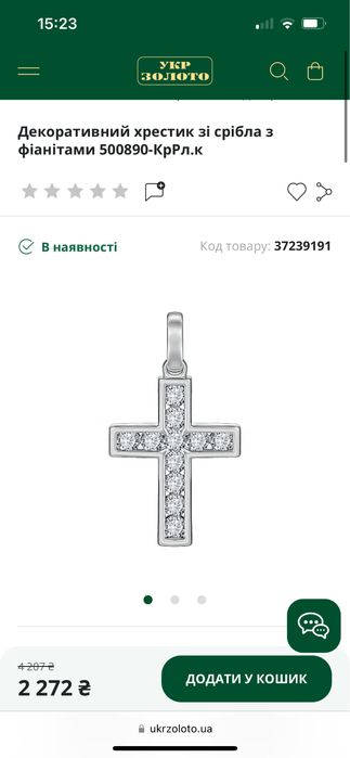 Хрестик з підвіскою укр золото срібло