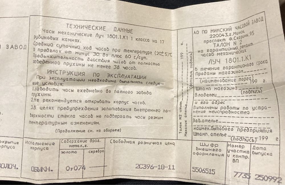 Часы Луч с золотым покрытием