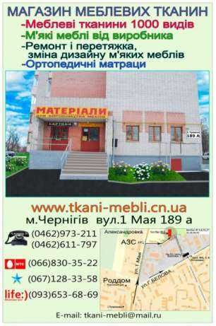 Аккуратный ремонт (перетяжка мягкой мебели)