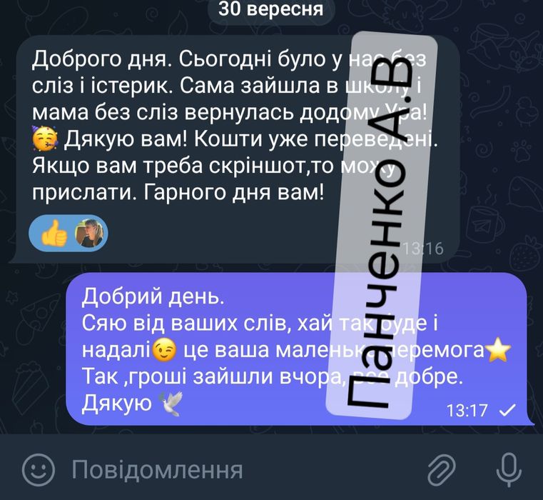 Дитячий психолог
