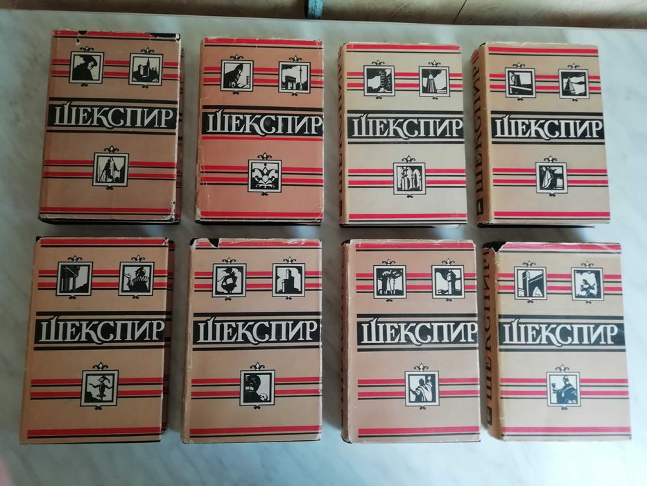 Шекспир У. Полное собрание сочинений в 8-ми томах 1957-1960гг.